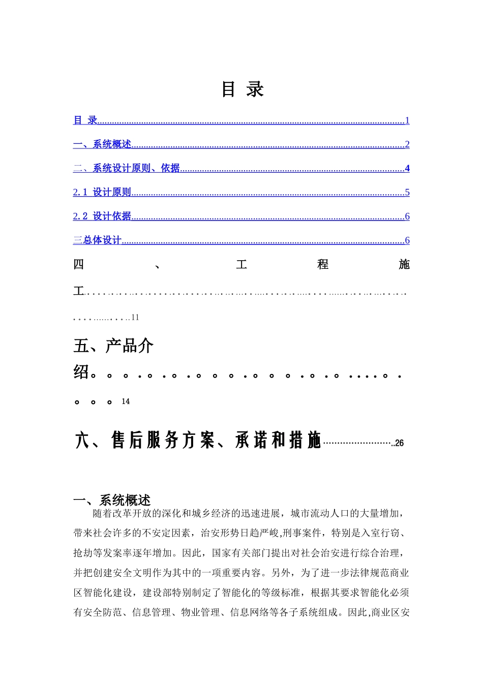视频监控设计方案_第2页