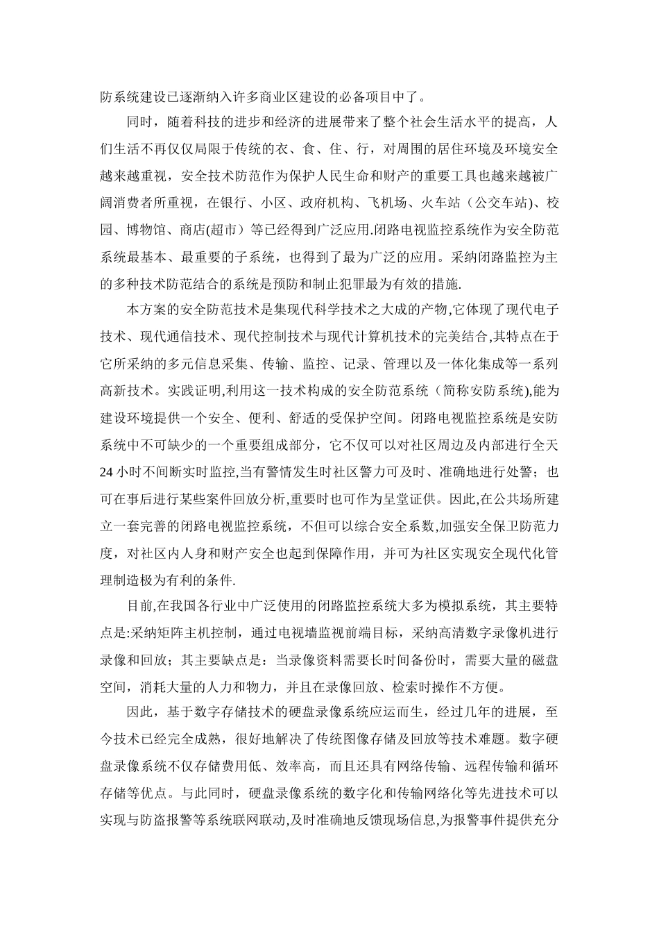 视频监控设计方案_第3页