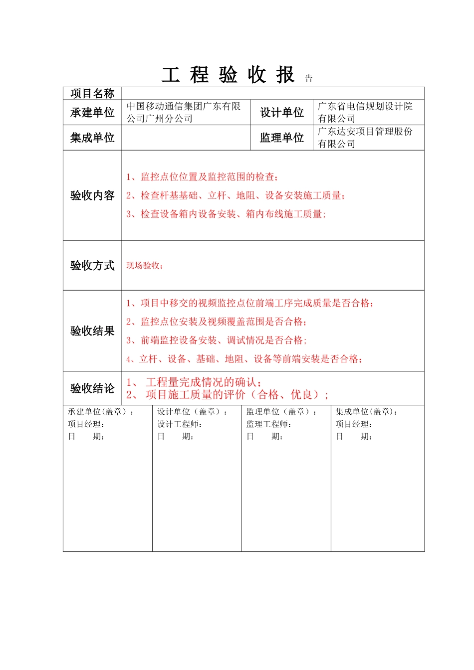 视频监控项目工程验收报告_第1页