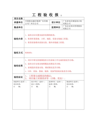 视频监控项目工程验收报告