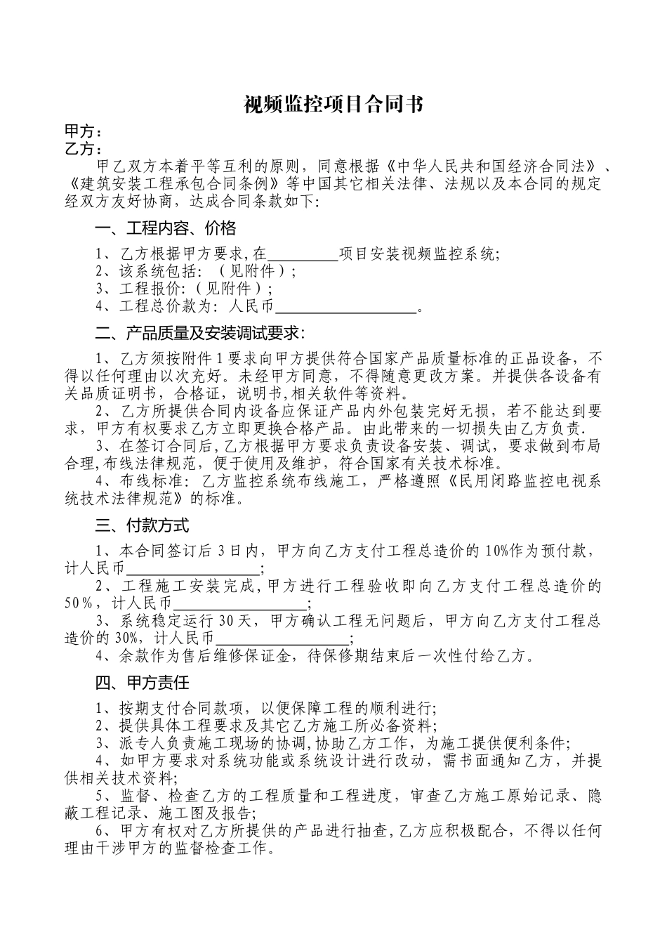 视频监控项目合同书_第1页