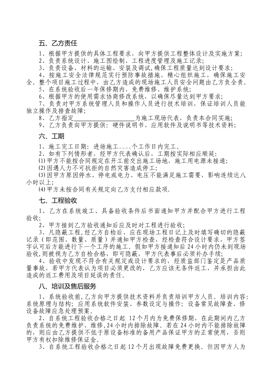 视频监控项目合同书_第2页