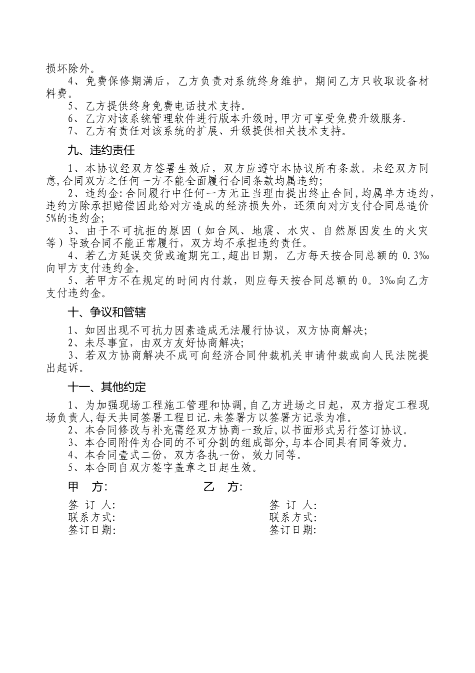 视频监控项目合同书_第3页