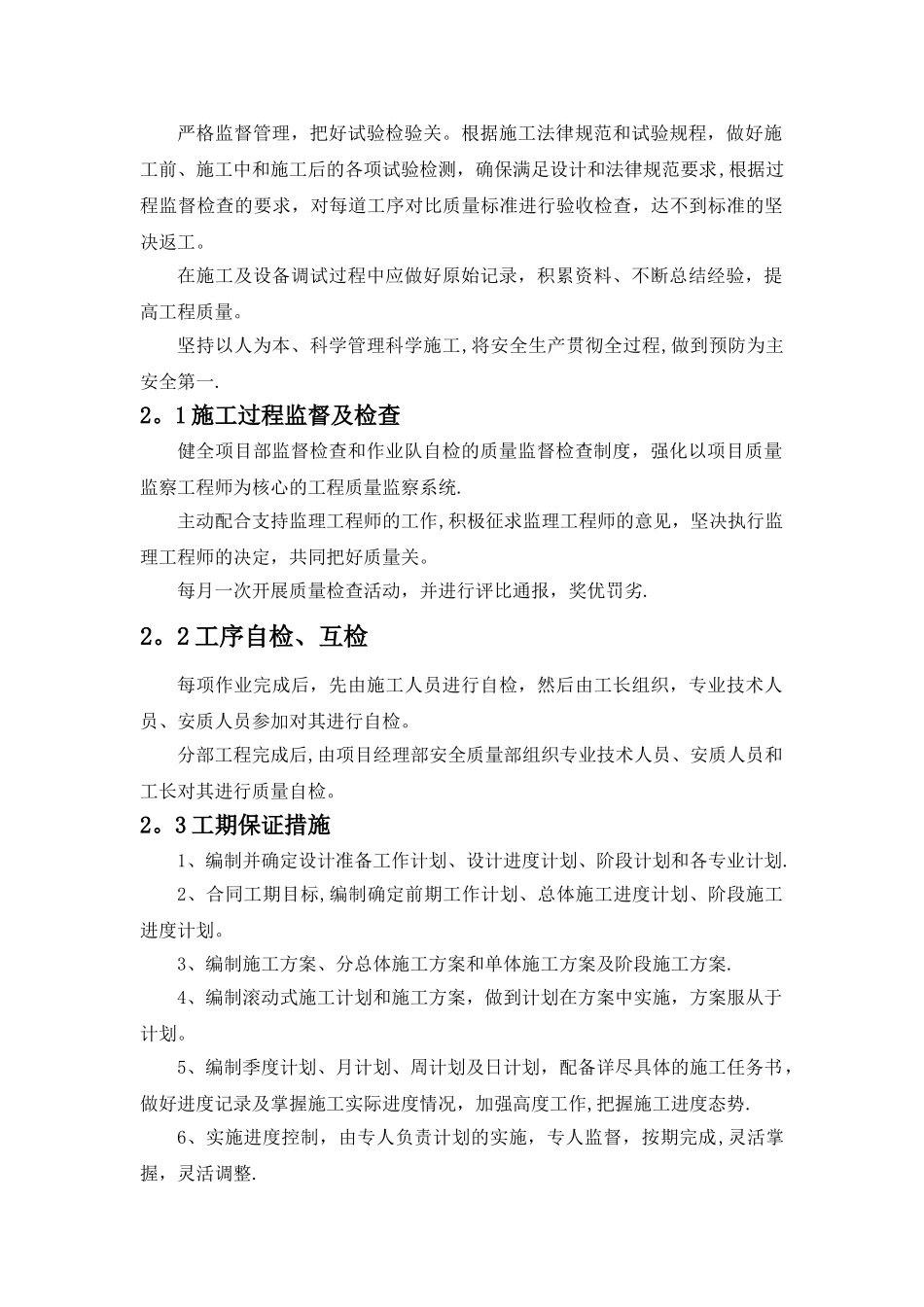 视频监控项目施工质量保证计划_第2页