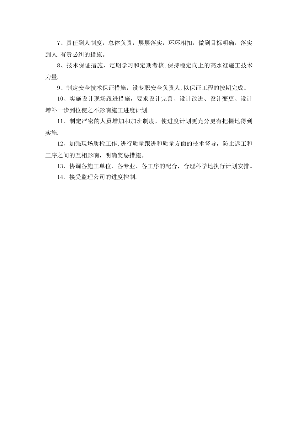 视频监控项目施工质量保证计划_第3页