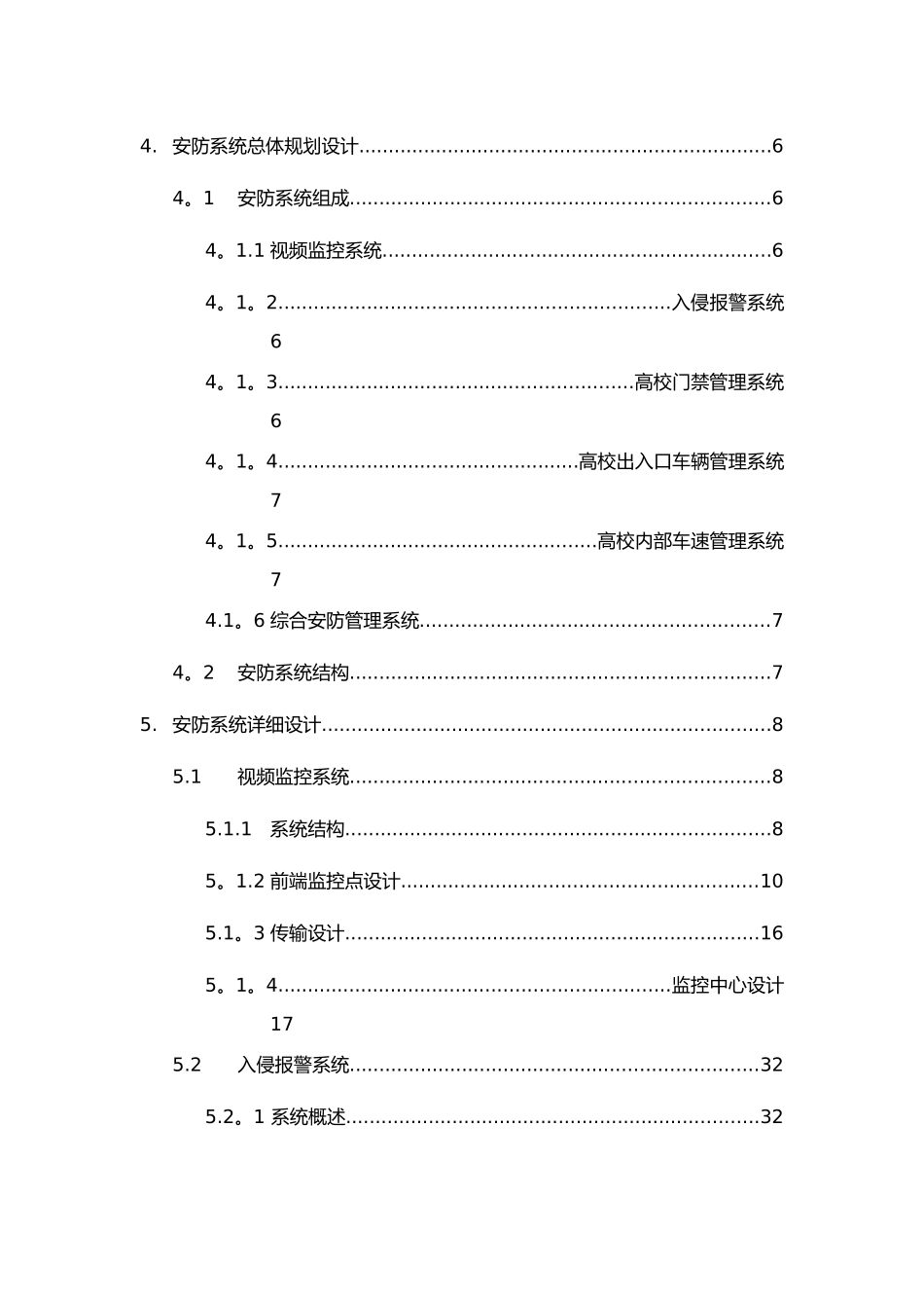 视频监控高校安全防范系统解决方案_第2页