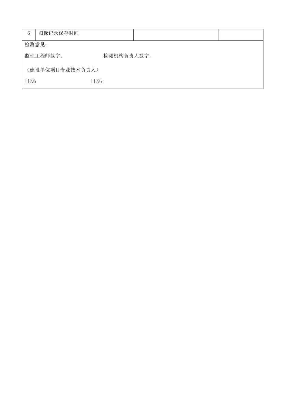 视频监控验收表格_第2页