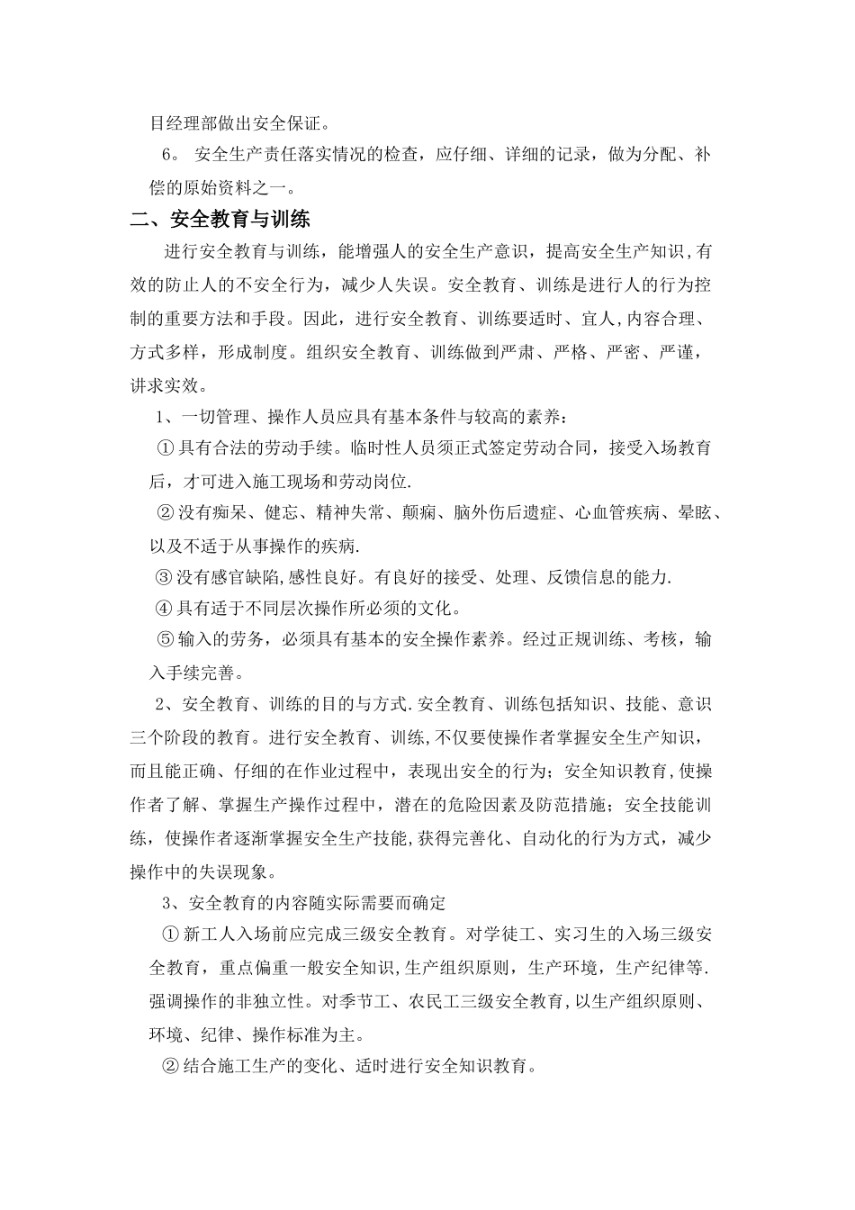 视频监控项目施工安全管理_第2页