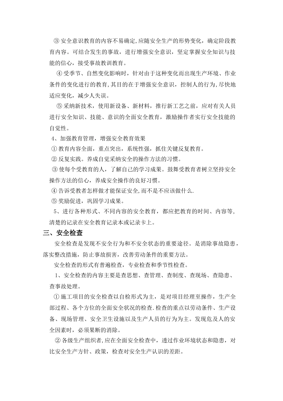 视频监控项目施工安全管理_第3页