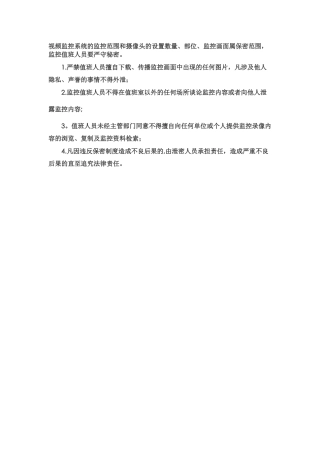 视频监控隐私保护制度