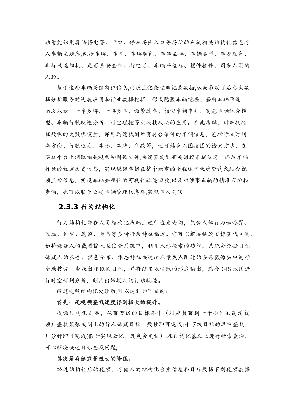 视频结构化技术方案_第2页