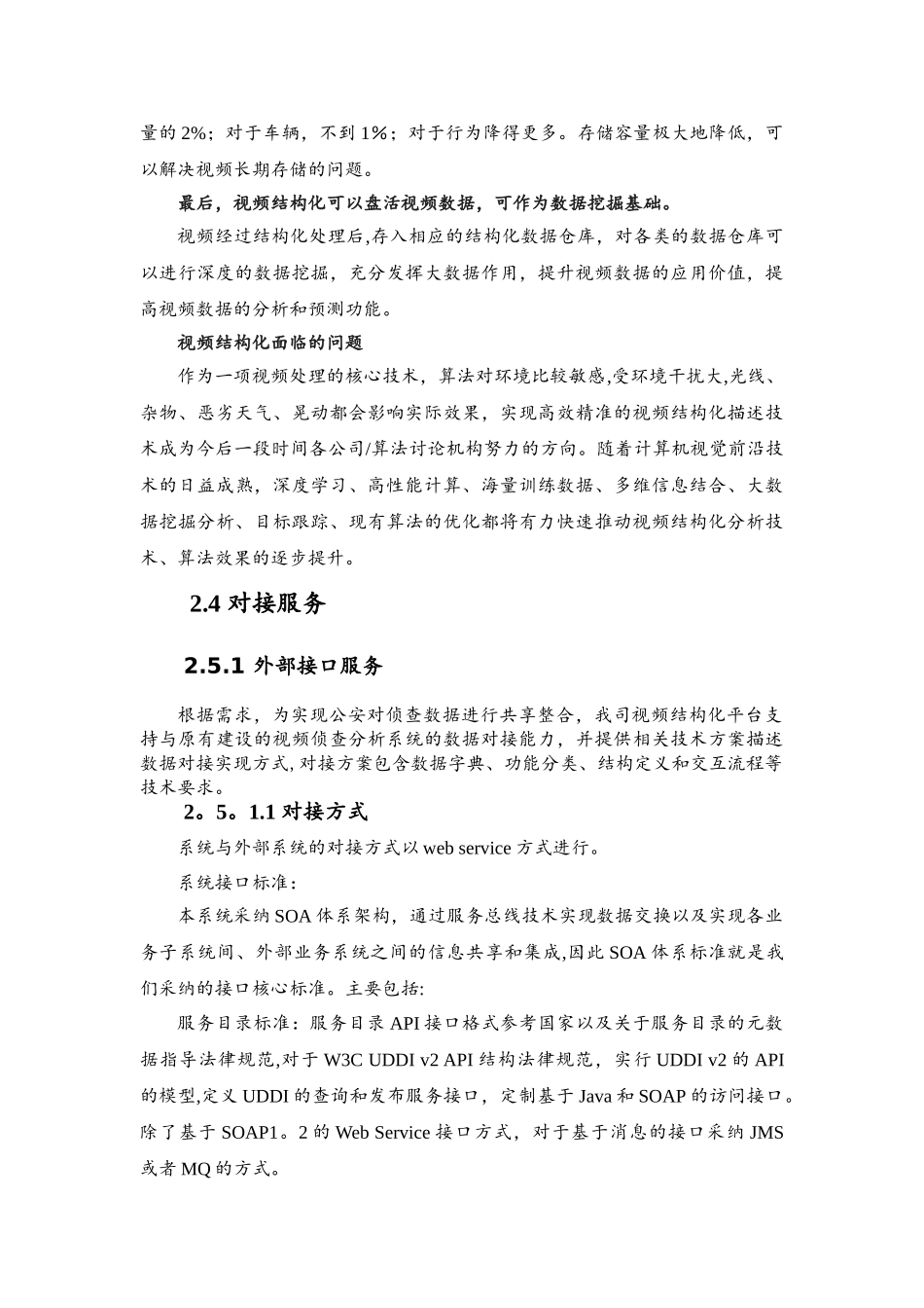 视频结构化技术方案_第3页