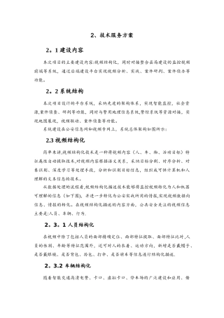 视频结构化技术方案