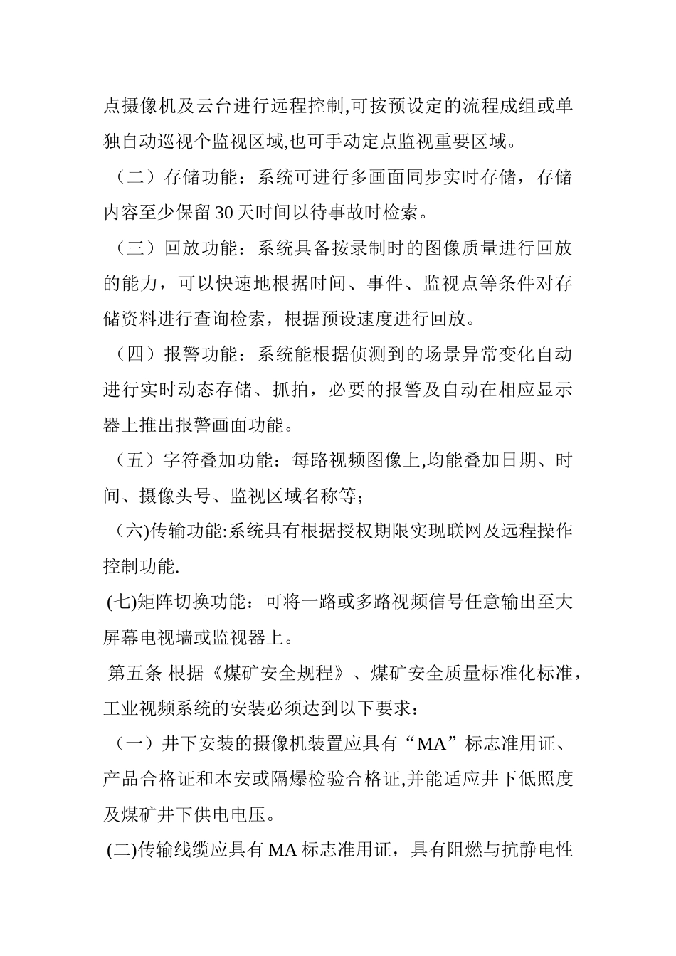 视频系统管理制度_第2页