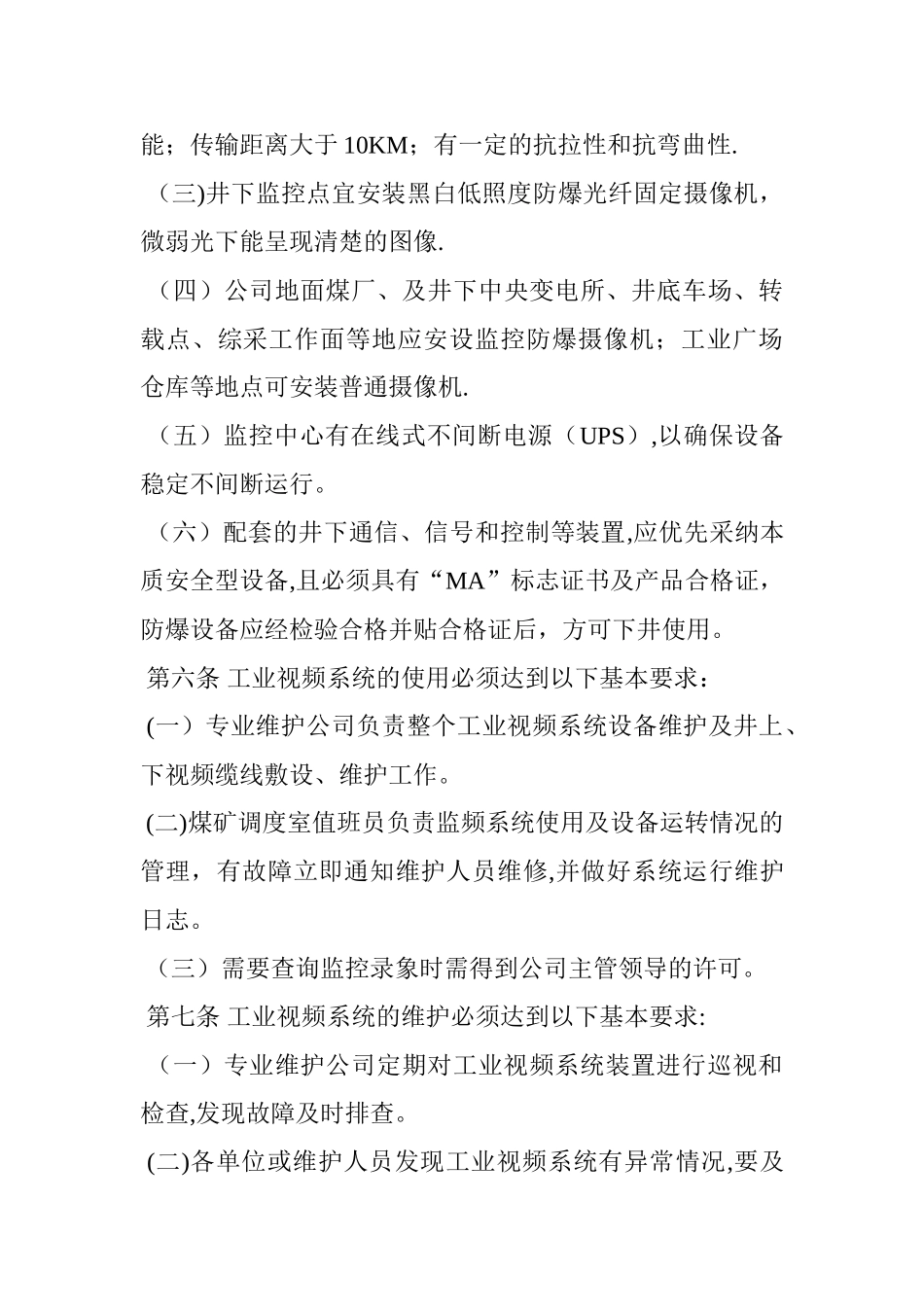 视频系统管理制度_第3页