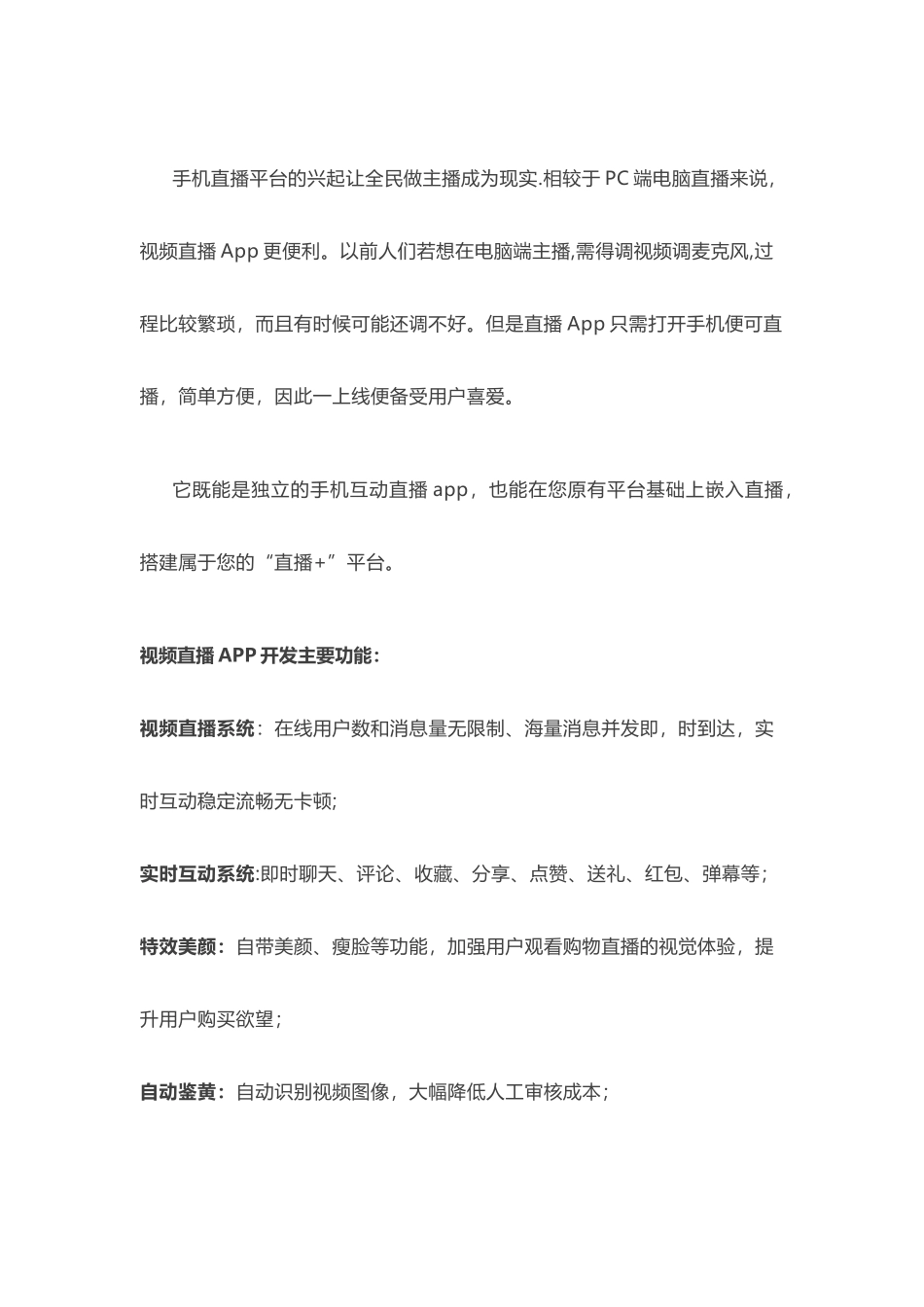 视频直播行业APP开发解决方案_第1页