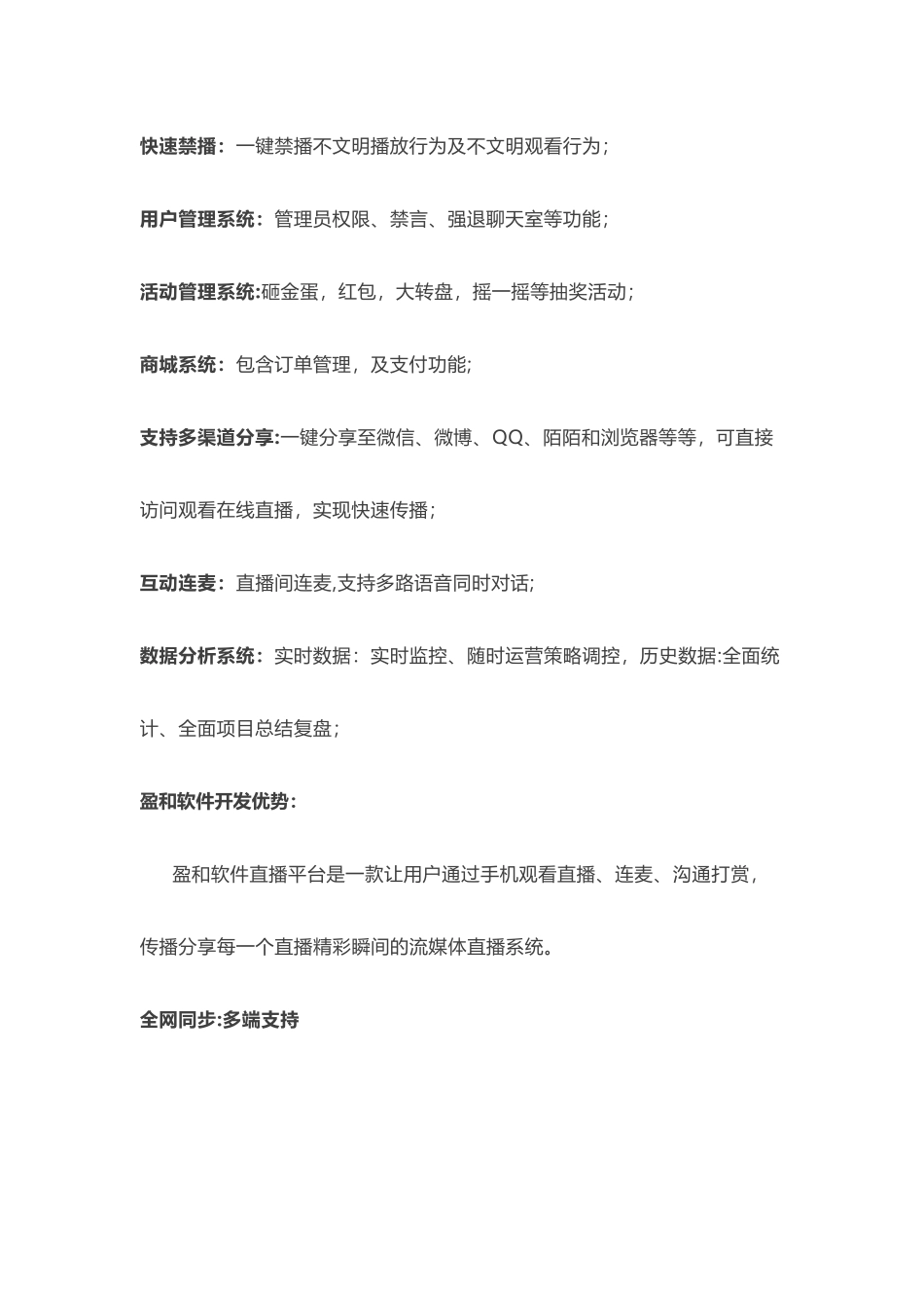 视频直播行业APP开发解决方案_第2页