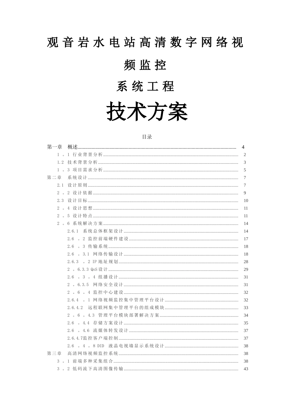 视频监控高清方案.........._第1页