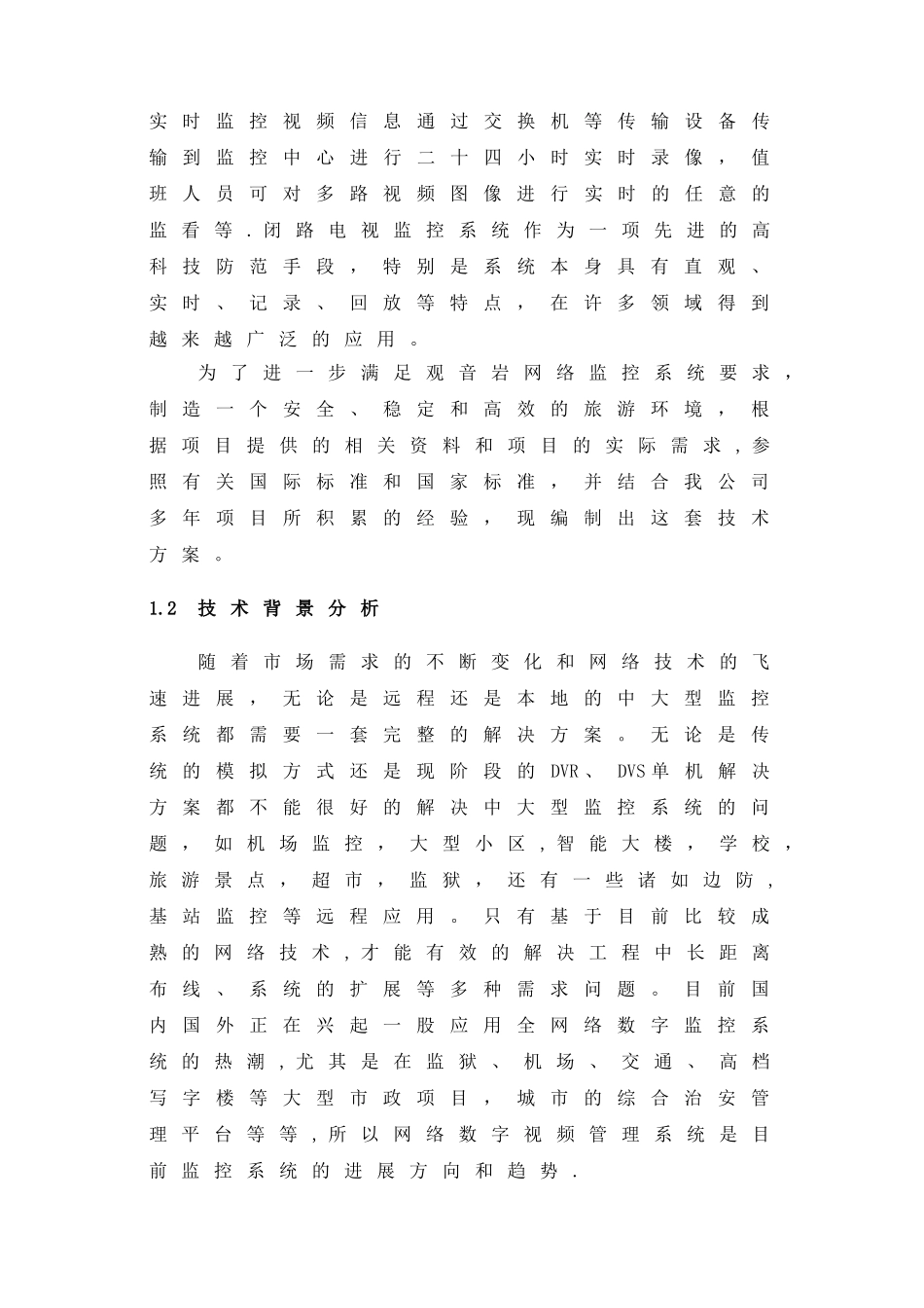 视频监控高清方案.........._第3页