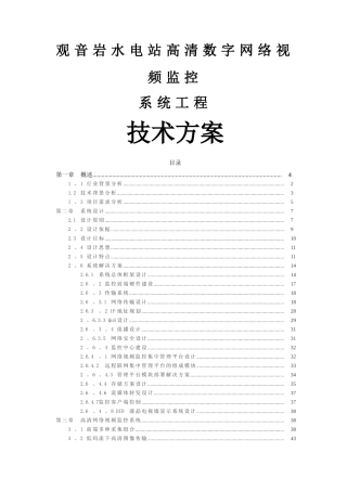视频监控高清方案..........