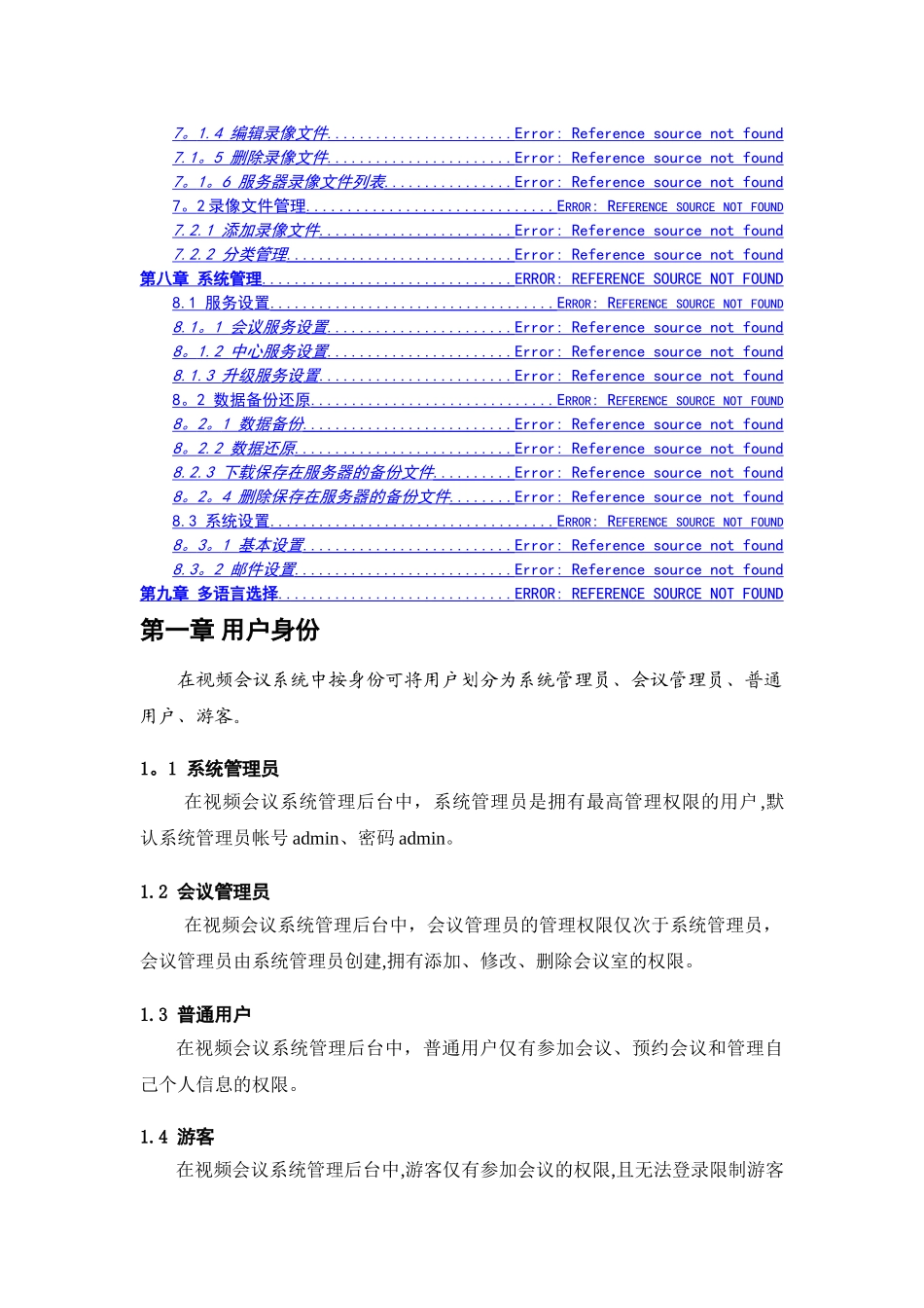 视高V4.0视高视频会议系统后台管理操作手册_第3页