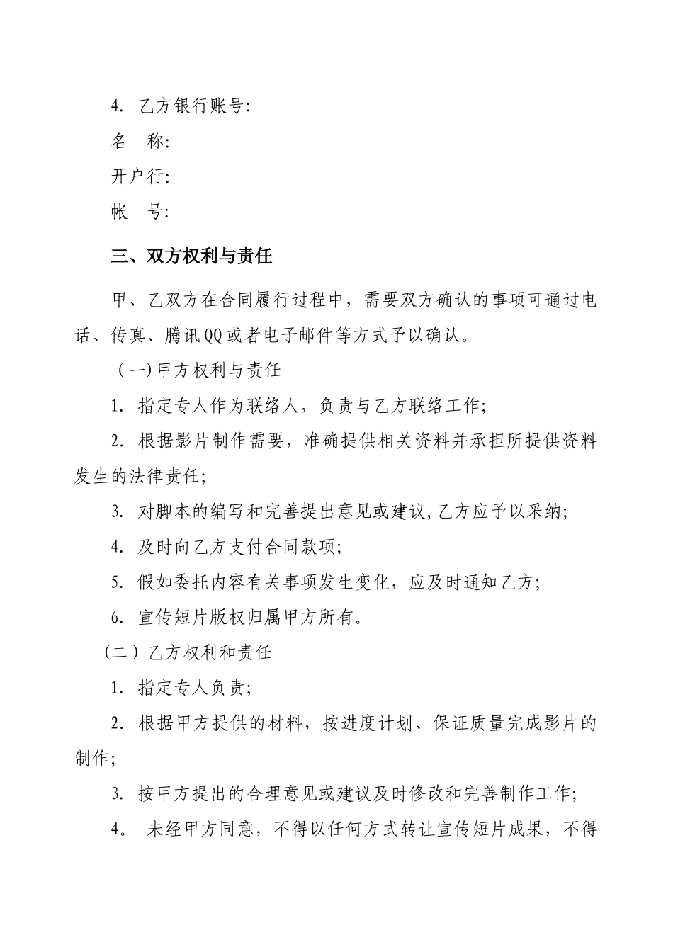 视频短片制作合同_第2页