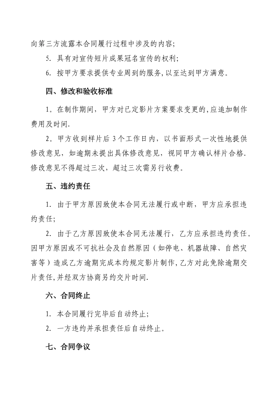 视频短片制作合同_第3页