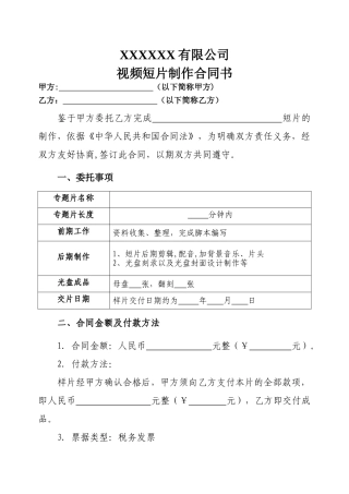 视频短片制作合同