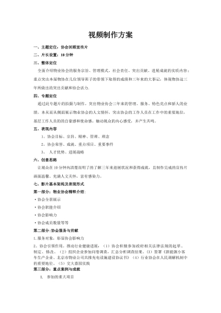 视频策划方案-案例