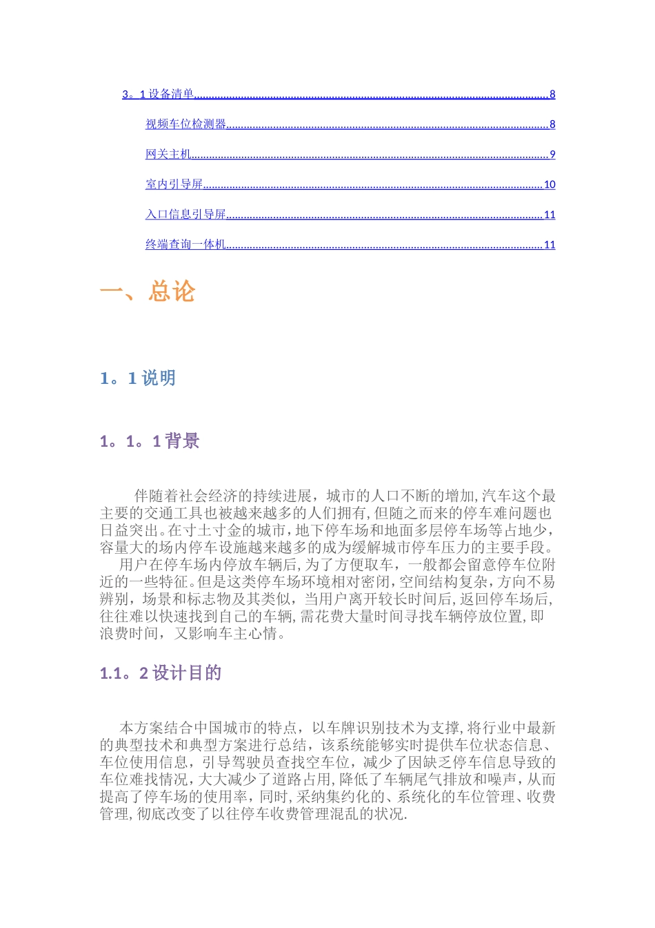 视频车位引导及反向寻车解决方案_第2页
