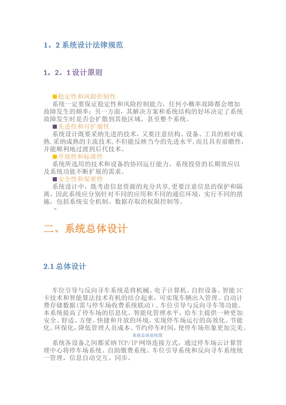 视频车位引导及反向寻车解决方案_第3页