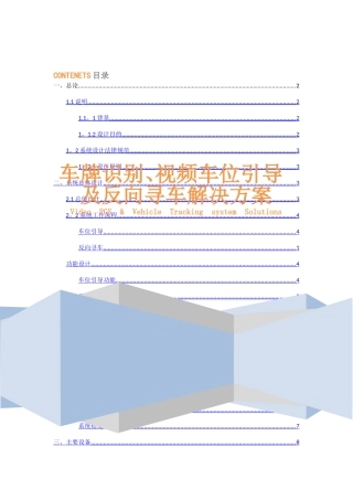 视频车位引导及反向寻车解决方案