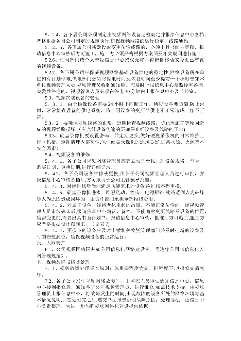 视频管理制度_第3页