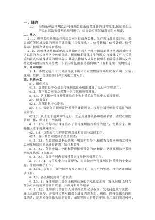 视频管理制度