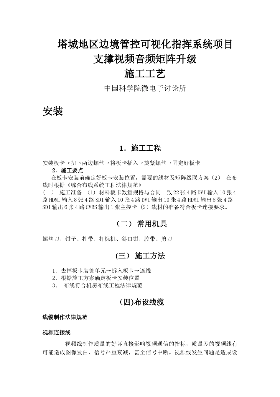 视频音频矩阵施工工艺文件_第1页
