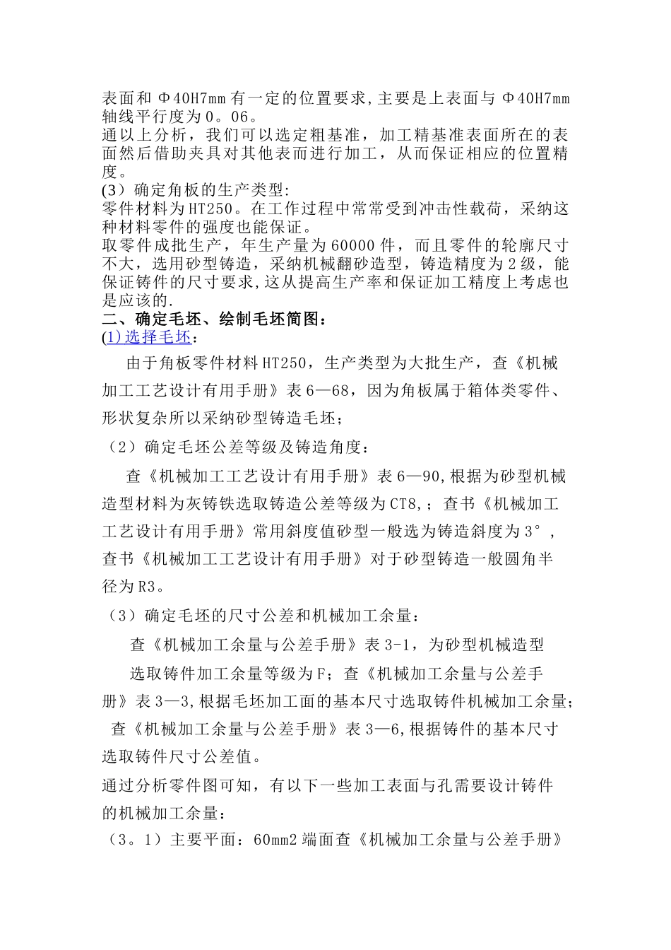 角板的工艺流程及夹具设计_第2页