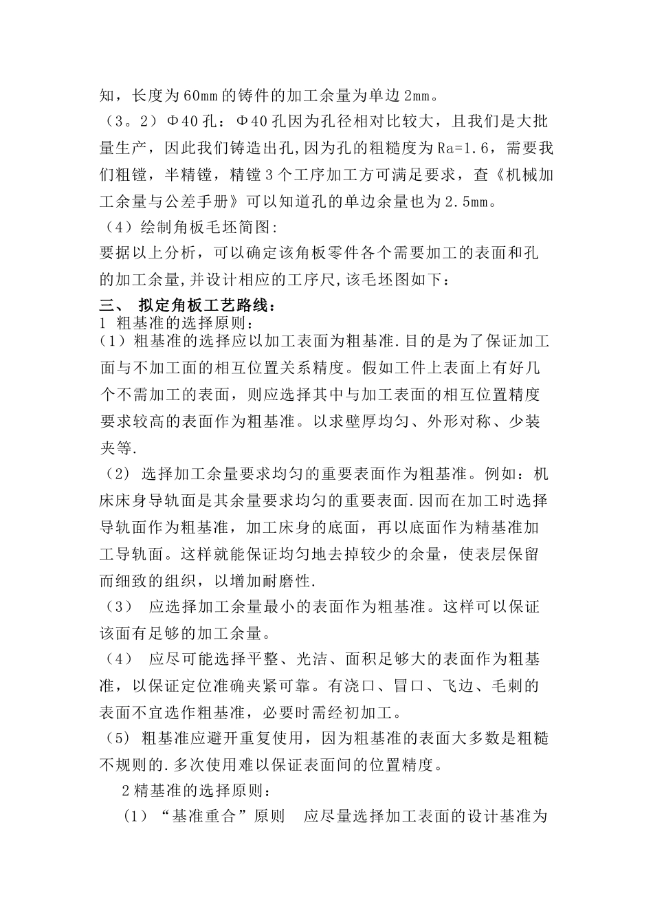 角板的工艺流程及夹具设计_第3页