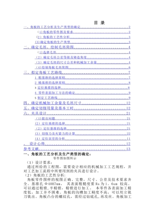角板的工艺流程及夹具设计