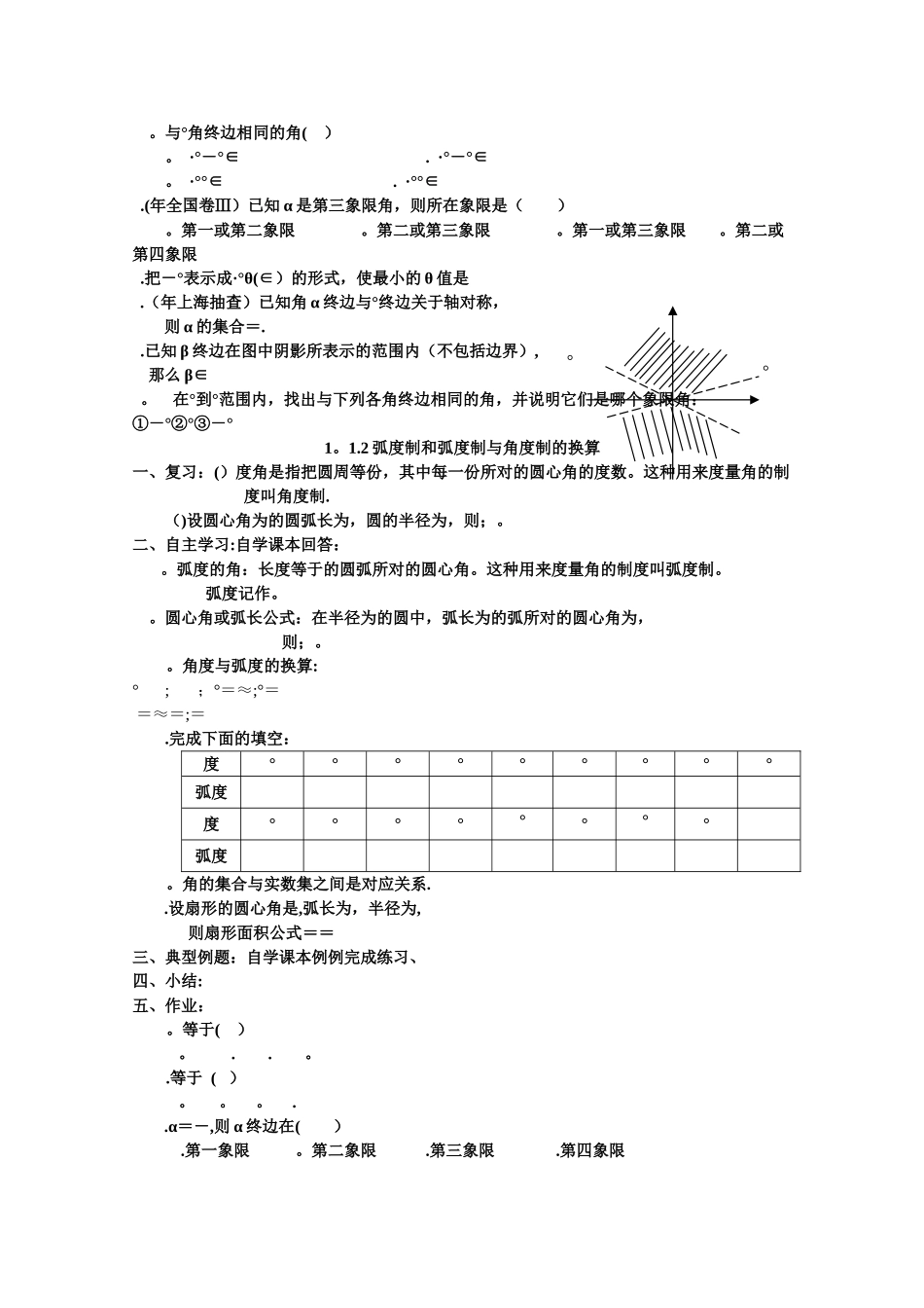 角的概念的推广学案-人教课标版_第2页