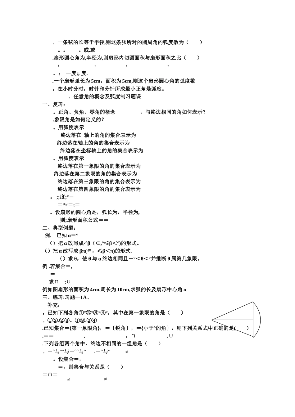 角的概念的推广学案-人教课标版_第3页