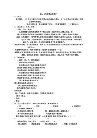 角的概念的推广学案-人教课标版