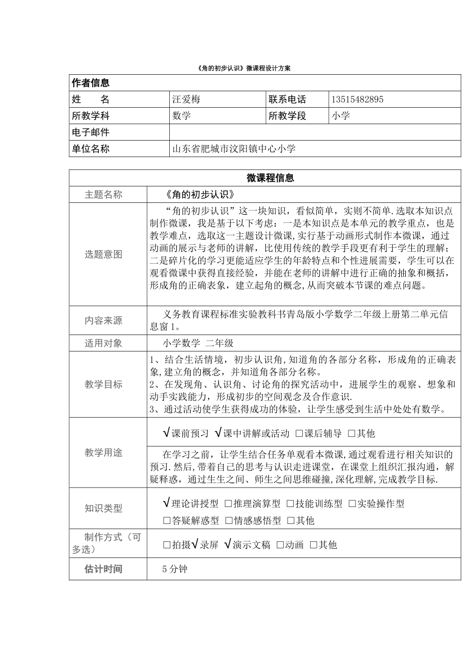 角的初步认识设计方案、学生学习任务单_第1页