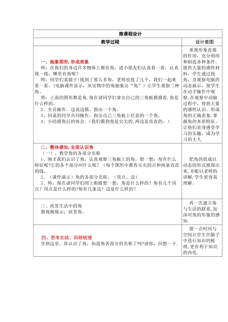 角的初步认识设计方案、学生学习任务单_第2页
