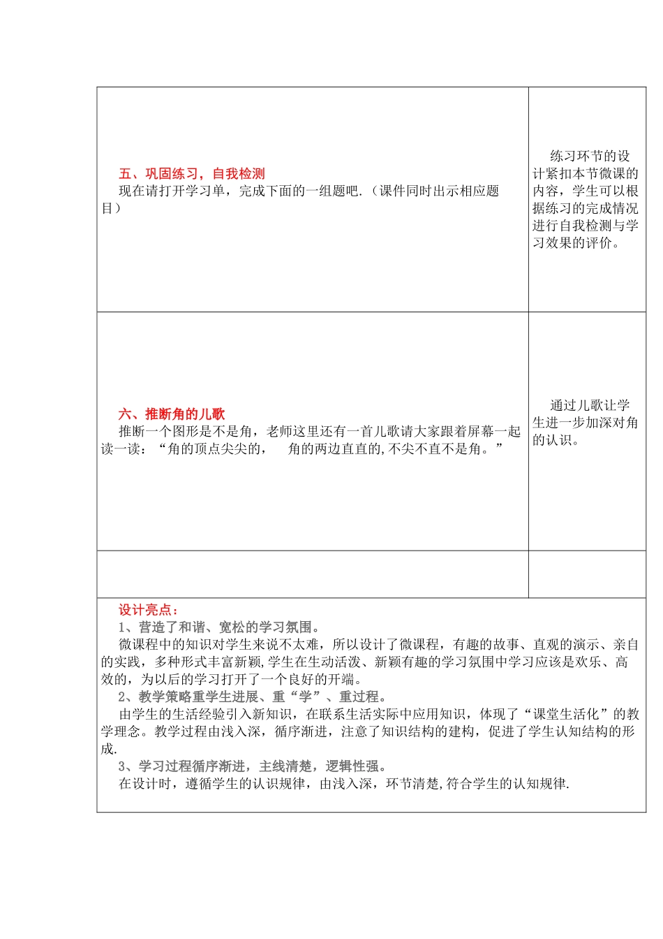 角的初步认识设计方案、学生学习任务单_第3页