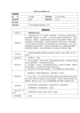 角的初步认识设计方案、学生学习任务单