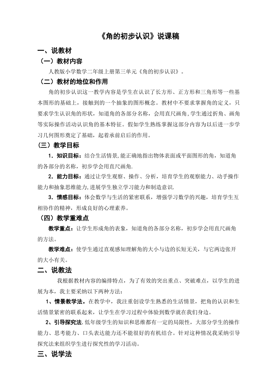 角的认识说课稿_第1页