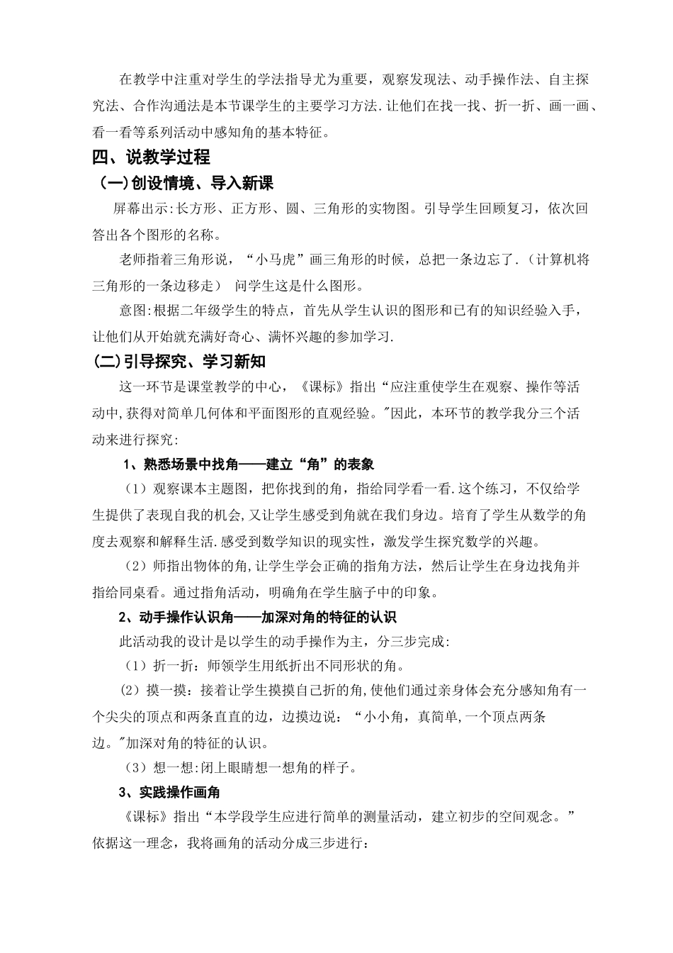 角的认识说课稿_第2页