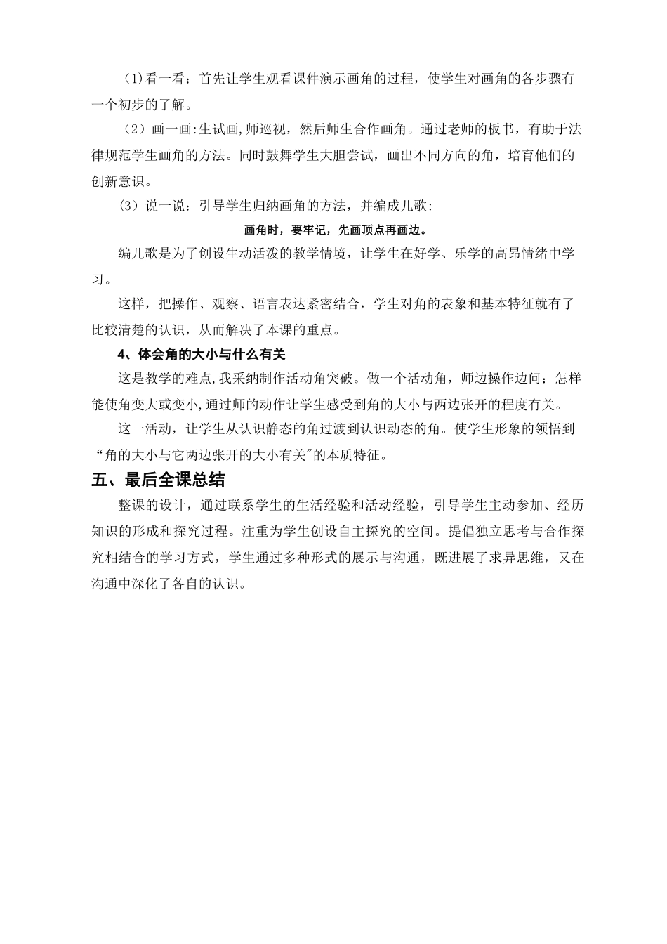 角的认识说课稿_第3页