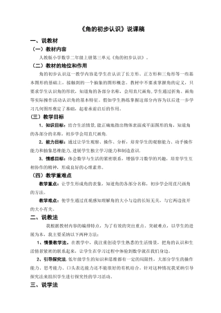 角的认识说课稿