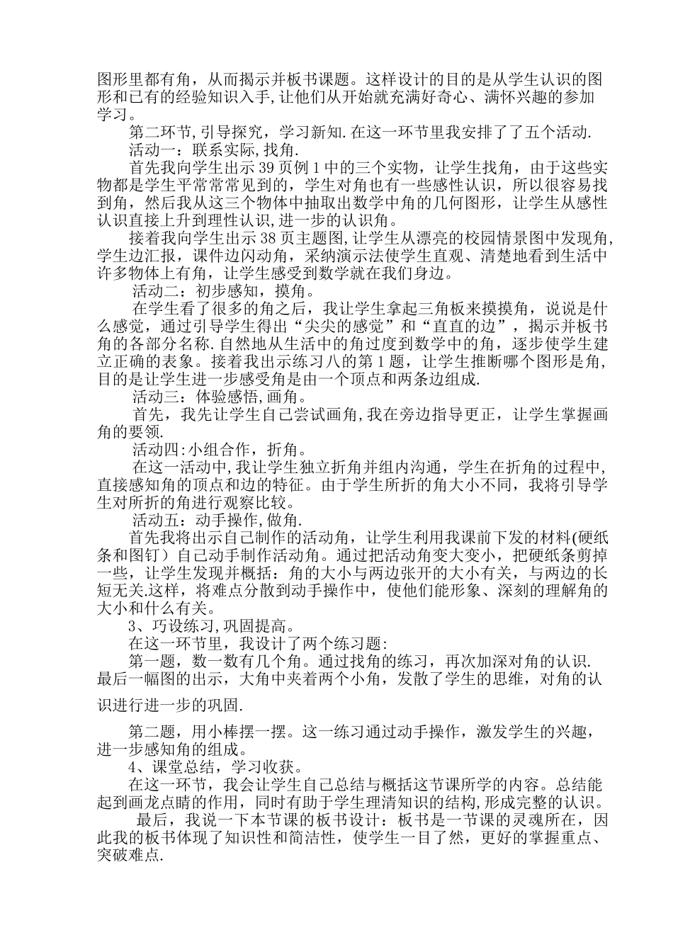 角的初步认识优秀说课稿_第2页